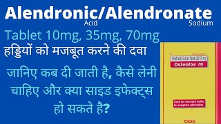 Alendronic Acid  Alendronate tablet 35mg 70mg Uses Side Effects Precautions  Osteofos Tablet [upl. by Remat635]