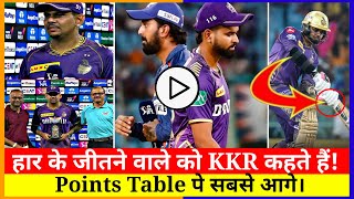 KKR vs LSG हार के जीतने वाले को KKR कहते हैं KKR Points Table पे सबसे आगे। KKR vs LSG Highlights [upl. by Latona]