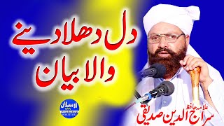 Dil Dehla Dene Wala Bayan By Allama Hafiz Siraj Ud Din Siddiqui [upl. by Leland716]