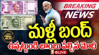 🔴Big Breaking LIVE  మోడీ సంచలన నిర్ణయం  Modi Sensational Decision  iNEWS [upl. by Aihsetal695]