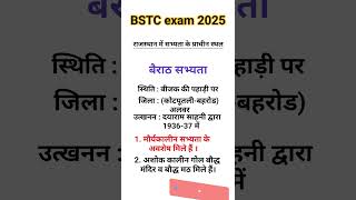 BSTC exam 2024 Rajasthan GK important  current affairquestions knowledge shorts viralreels [upl. by Delaryd242]