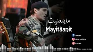 Izenzaren  Mayitaanit Official Audio  إزنزارن  مايتعنيت [upl. by Brunk]