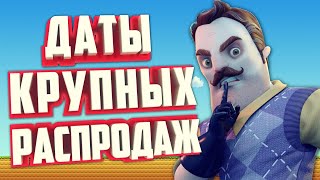 РАСПИСАНИЕ РАСПРОДАЖ В STEAM НА 2024 ГОД СКИДКИ В СТИМЕ В 2024 ГОДУ [upl. by Gapin]