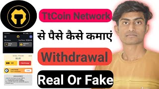 TtCoin Network Se Paise Kaise Kamaye  ttcoin network app real or fake  ttcoin network kiya hai [upl. by Anem]