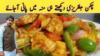 Authentic Chicken Jalfrezi Restaurant Style [upl. by Goddord]