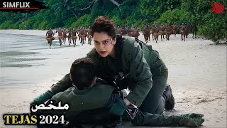 طيارة تخـ ـاطر وتنزل👣لجزيزة آكلي لحوم البشر😱 لإنقاذ صديقها👌لكن تجد جماعه هدفها تدمـ ـير الهند🇮🇳 [upl. by Gabbert]