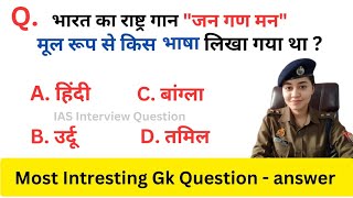 ipsanshikavrma iasinterviewquestion generalknowledge gkquestionanswer upsc ias ssc ips cgl [upl. by Mcquade]