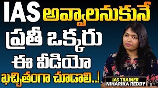 IAS preparation for beginners  How to prepare for Civil Services  UPSC Preparation In Telugu [upl. by Labinnah]