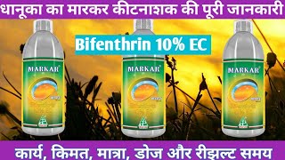 BIFENTHRIN 10 EC EXPLAINED IN HINDI [upl. by Talbert]