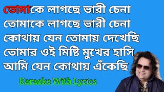 Tomake Lagche Bhari Chena Karaoke With Lyrics  তোমাকে লাগছে ভারি চেনা  Bappi Lahiri [upl. by Suryc]