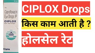 ciplox eye ear drops uses in hindi [upl. by Nagear]