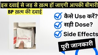 Metosartan 25mg TABLET uses  price  composition  dose  side effects  review  in hindi [upl. by Ahsiugal246]