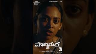 Polimera2 ఆశయం Promo  Satyam Rajesh  Dr Anil  Kamakshi  Vamsi Nandipati [upl. by Yc]