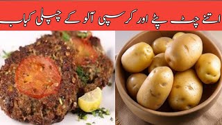 Aloo ke Chapli Kabab banane ka tarika  Potato Kabab Recipe I Vegan Chapli Kabab  by sumara food [upl. by Rosita]