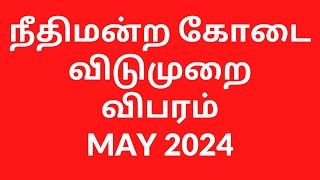 Summer Vacation 2024 details for Madras High Court amp Civil Courts in Tamilnadu amp Puducherry [upl. by Hgeilhsa]