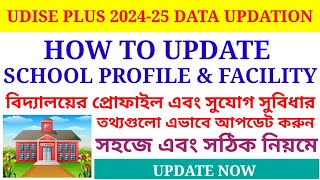 HOW TO UPDATE SCHOOL PROFILE amp FACILITY  UDISE 202425 DATA UPDATION  VIDEO 4  UDISE 202425 [upl. by Margret837]