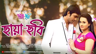 Chaya Chobi ছায়া ছবি  Full Video Song  Bangla Movie Song  Arifin Shuvoo  Purnima  Full HD [upl. by Trebuh540]