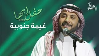 ماجد المهندس  غيمة جنوبية  حفل أبها 2019 [upl. by Gildus]