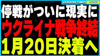 停戦がいよいよ現実に！トランプの影の司令塔キース・ケロッグが考案したウクライナ停戦案が判明！NATO加盟延期、ロシア占領地保持、制裁解除を条件にプーチン既に同意か！？1月20日に向けた和平交渉の行方 [upl. by Byrne536]