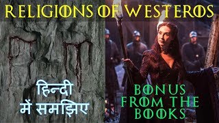 Religions of Westeros  Game Of Thrones  Hindi [upl. by Nura752]