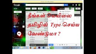 How to Type tamil mail in Gmail Tamil  7 [upl. by Virgin]