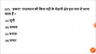 Lucent rajasthan gk का निचोड़  rajasthan gk Important question for vanpalpatwarildcbstcptetreet [upl. by Aillicsirp]