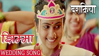 झिम्मा  Jhimma  New Wedding Song 2017  Amitraj  Dashakriya  Latest Marathi Song 2017 [upl. by Ernie]