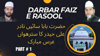 Darbar Faiz e Rasool حضرت بابا سائیں نادر علی حیدر فیض رسول سرکار  part 1 17 Urs Mubarak [upl. by Atikkin228]