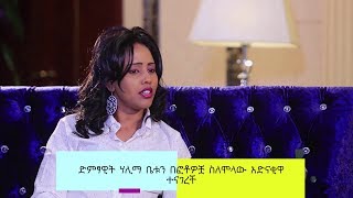 Ethiopiaድምፃዊት ሃሊማ ቤቱን በፎቶዎቿ ስለሞላው አድናቂዋ ተናገረች [upl. by Anelak976]