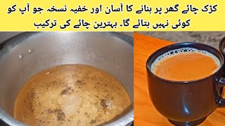 Tandoori chai recipe  Tandoori chai banane ka tarika  matka chai recipe [upl. by Nafets590]