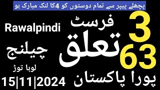 prize Bond 1500 new guess paper فرسٹ اکڑا نامکمل 15112024 [upl. by Altaf711]