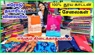 100 Pure Cotton Saree Manufacturing Direct Sale  Cotton Saree Wholesale In Erode  MG TV [upl. by Ytsihc]