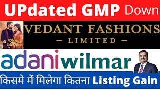 Updated GMP Down  Adani Wilmar IPO GMP  Vedant Fashions IPO GMP  IPO GMP Today smt [upl. by Dachi865]