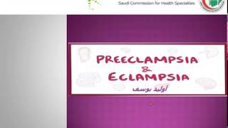 Preeclampsia and Eclampsia أ وليد يوسف [upl. by Lothaire]