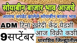 Soybean Market report Soybean Update in Dharashiv Distric धाराशिव जिल्ह्यातील सोयाबीन बाजार भाव [upl. by Errecart]