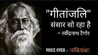 Gitanjali in Hindi  Sansar so raha hai  Rabindranath tagore [upl. by Neellek896]