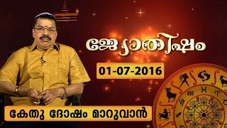 DEVAMRUTHAM  Astrology Solutions to solve Ketu Dosha in malayalam  JYOTHISHAM 01 07 2016 [upl. by Allrud]