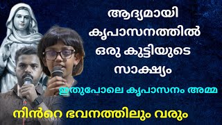 ആദ്യമായി കൃപാസനത്തിൽ ഒരു കുട്ടിയുടെ സാക്ഷ്യം l Kreupasanam miracle l powerful l impossible prayer [upl. by Sillyhp]