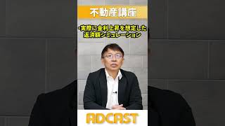 【住宅ローン】後悔しない金利選び！変動金利と固定金利のメリット・デメリット徹底解説 ショート [upl. by Slemmer]