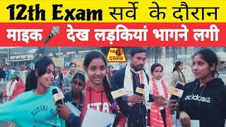 Bihar 12th exam sarve barh ANS college news Anugrah Narayan Singh College 12thexam biharbordexam [upl. by Sivrat]