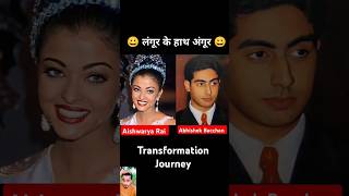 Aishwarya Rai Bachchan vs Abhishek Bachchan 💯✅ age transformation journeyaishwaryaraiabhishek [upl. by Ittam]