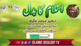 Substitute of Islam 01  Islamic ideology tv [upl. by Sallee165]