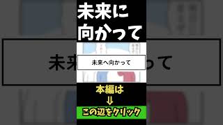 【4コマまんが】未来に向かってWW「４コマ漫画を描きたいだけなんだ」５９ー１人気のWEB漫画を動画化ムゾクセイ創作漫画【切り抜き漫画】＃shorts 4コマ 切り抜き漫画 [upl. by Aikaz]