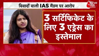 Pooja Khedkar Case विवादों में घिरीं Maharashtra की IAS अधिकारी Pooja Khedkar की बढ़ी मुश्किलें [upl. by Niotna883]