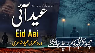 Mian Muhammad Bakhsh Kalam Eid Aai mera yaar nai aaye  New emotional words  Heart Touching lines [upl. by Aihsemot367]