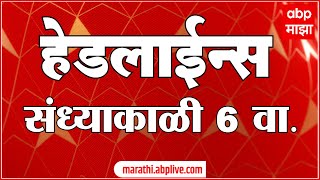 ABP Majha Marathi News Headlines 6PM TOP Headlines 6PM 19 November 2024 [upl. by Mairb]