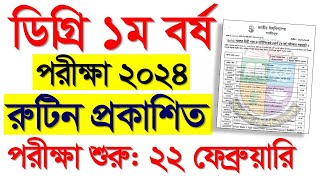 ডিগ্রি ১ম বর্ষ পরীক্ষার সংশোধিত রুটিন ২০২৪  Degree 1st Year Exam Routine 2024 [upl. by Proud]