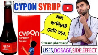 Cypon SyrupUse dose benefits and side effects full review in bengali [upl. by Dyche]