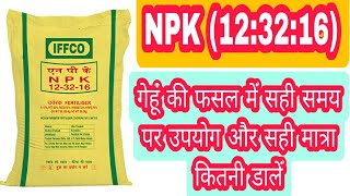 Npk 12 32 16  Iffco NPK Fertilizer  npk 12 32 16 vs dap  npk 12 32 16 uses in hindi [upl. by Aissac]