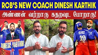 🔴LIVE  RCBs New Batting Coach and Mentor Dinesh Karthik🤩 Will RCB win the IPL 2025 trophy🤔 [upl. by Conn]